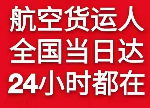 济宁大安机场邮寄货物、航空货运:物流行业各岗位招聘